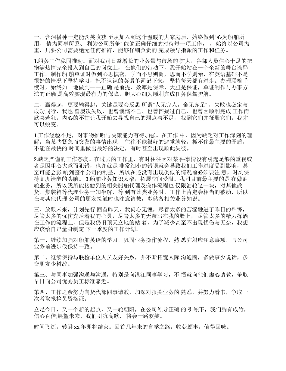 工作自我鉴定锦集5篇_第2页