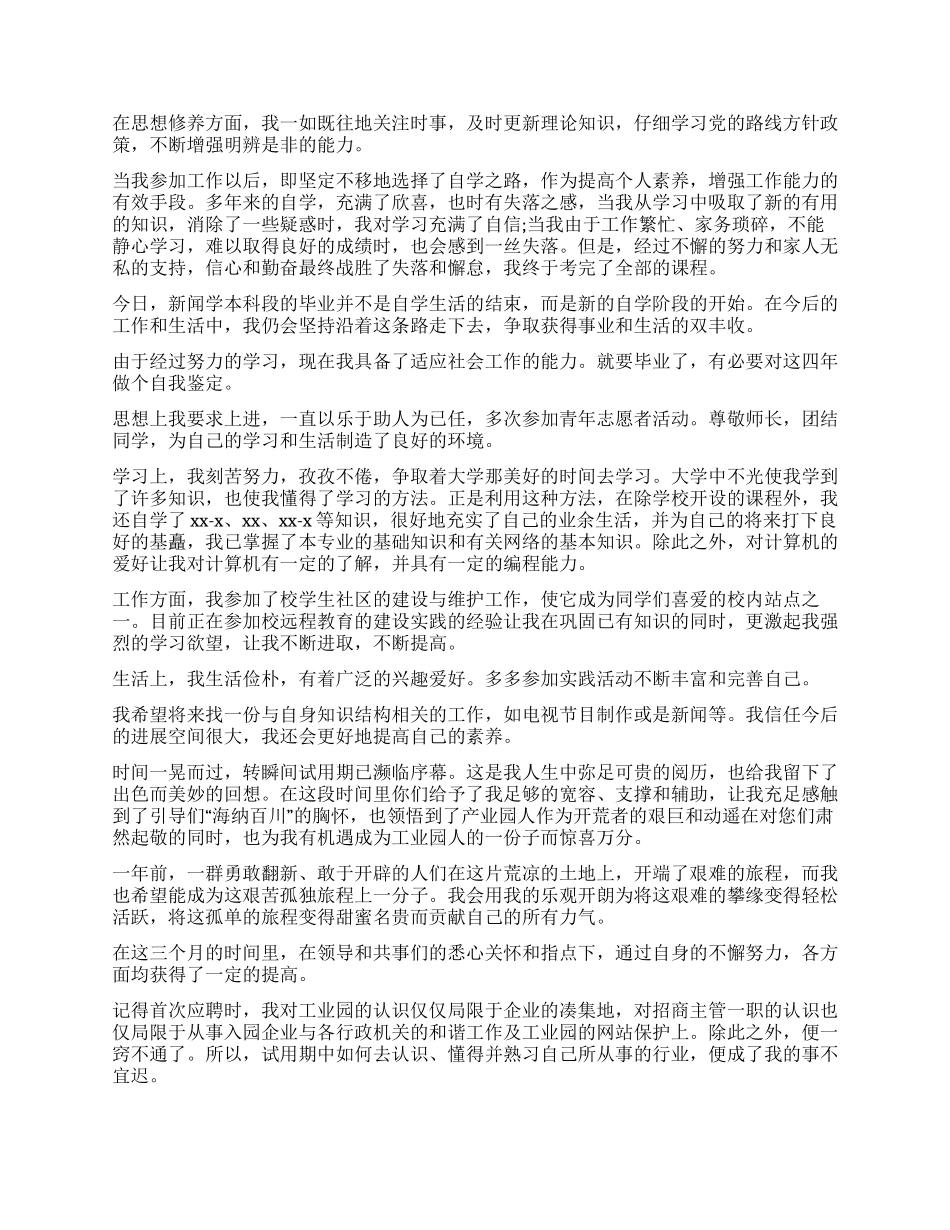 工作自我鉴定锦集5篇_第3页