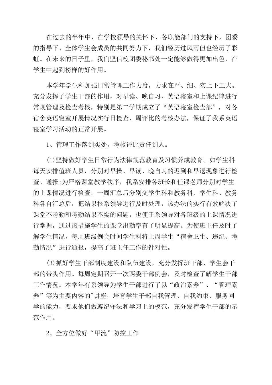 工作自我鉴定范文集锦六篇_第2页