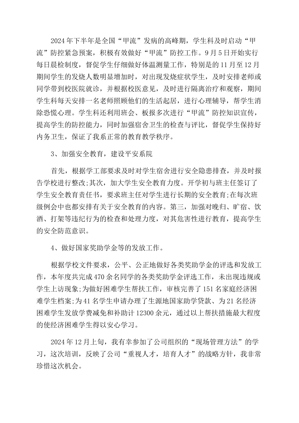 工作自我鉴定范文集锦六篇_第3页