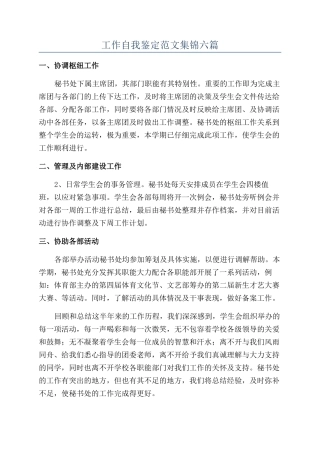 工作自我鉴定范文集锦六篇