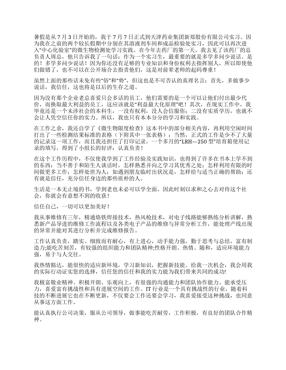 工作自我鉴定锦集8篇_第2页