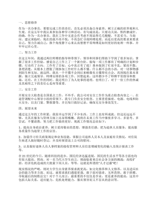 工作自我鉴定锦集8篇