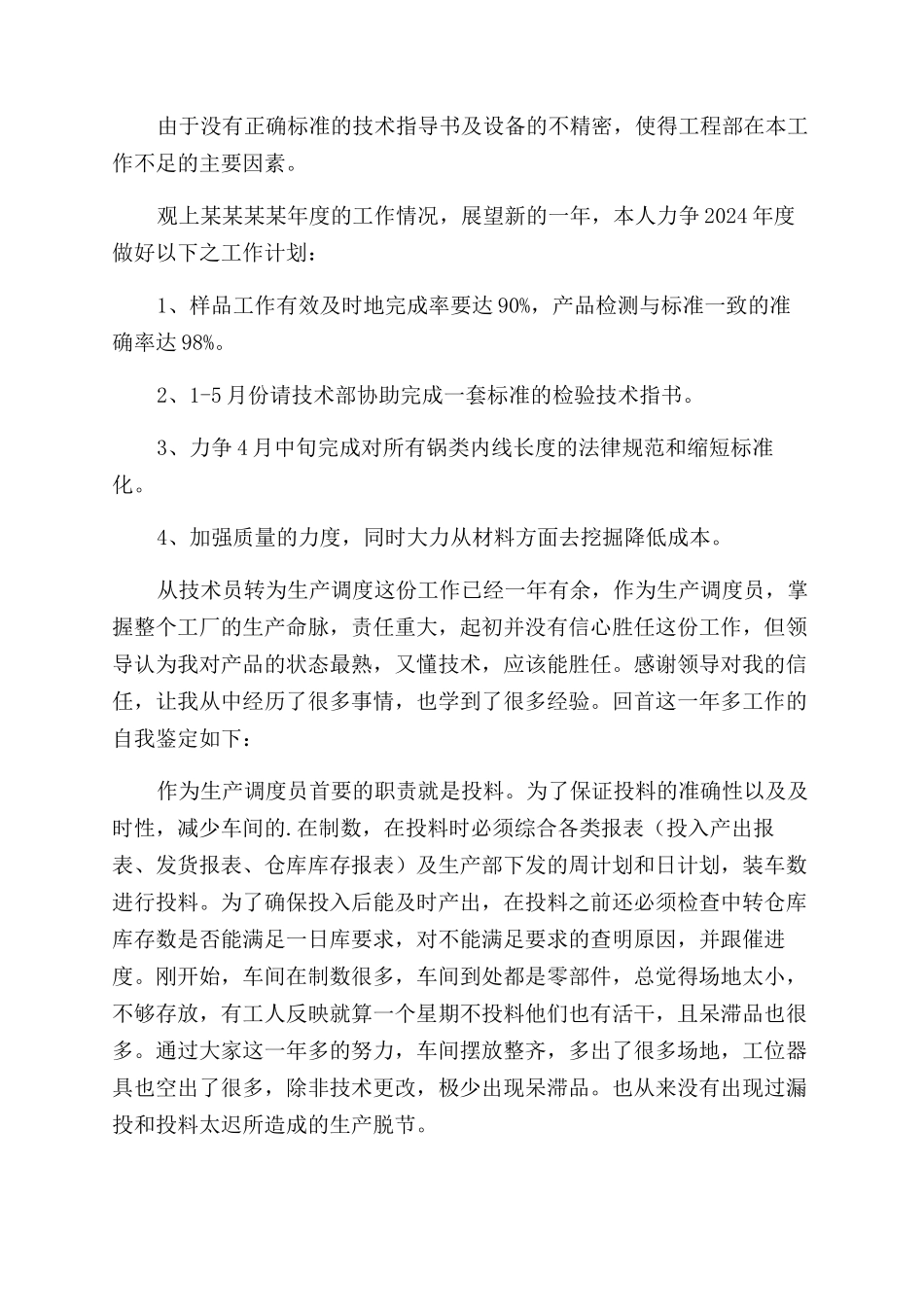 工作自我鉴定范文集锦八篇_第2页