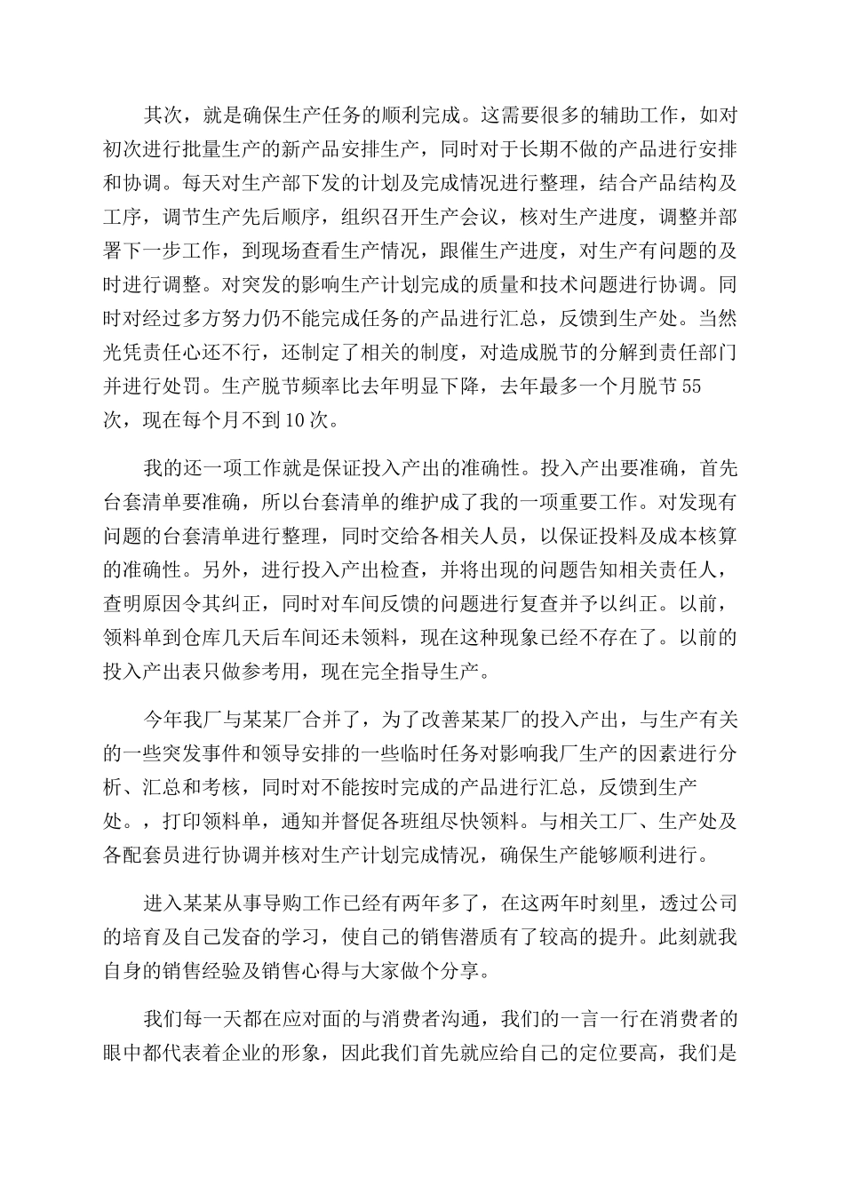 工作自我鉴定范文集锦八篇_第3页