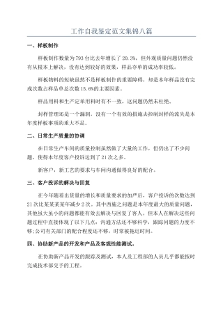 工作自我鉴定范文集锦八篇