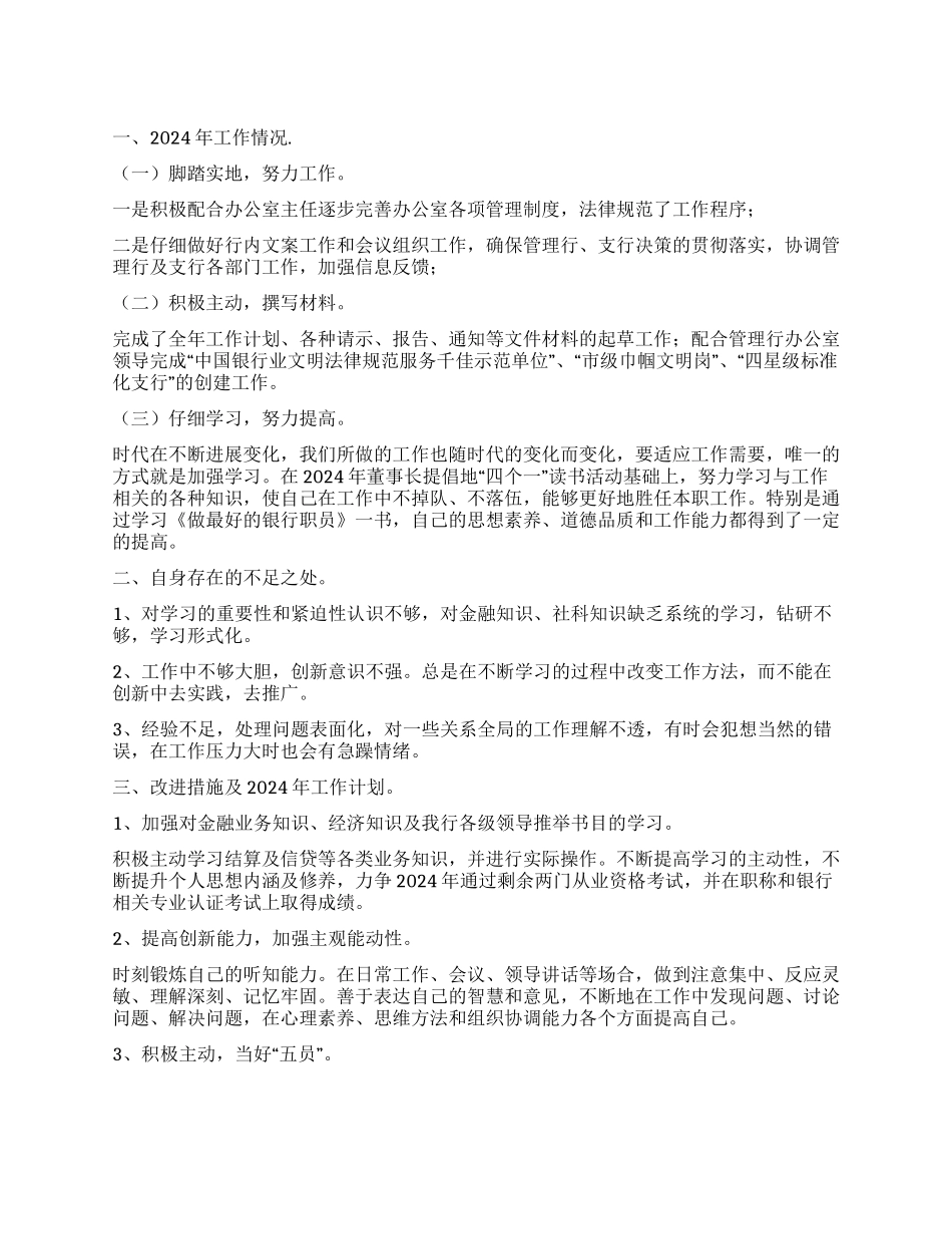 工作自我鉴定锦集10篇_第1页