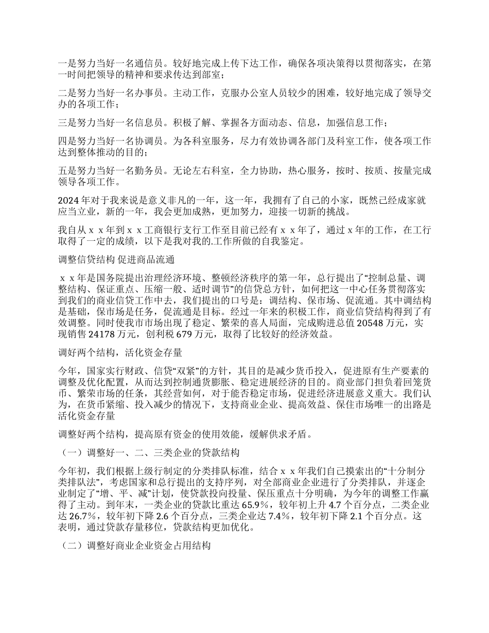 工作自我鉴定锦集10篇_第2页