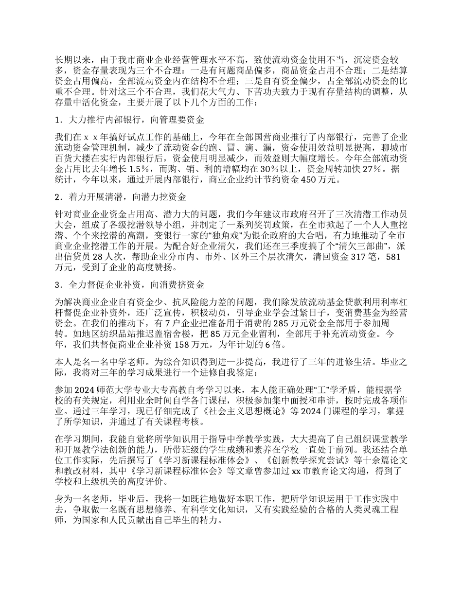 工作自我鉴定锦集10篇_第3页