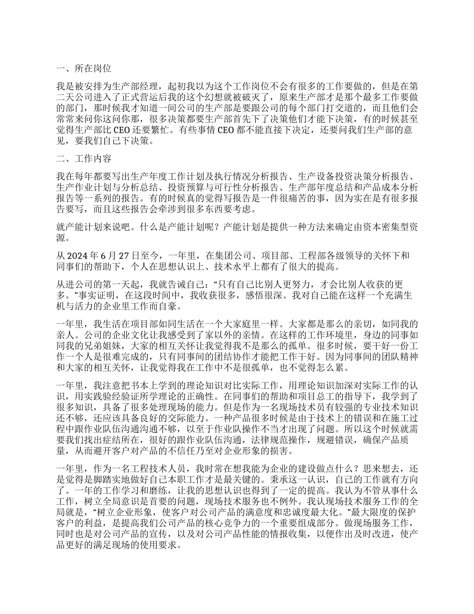 工作自我鉴定锦集9篇_第1页