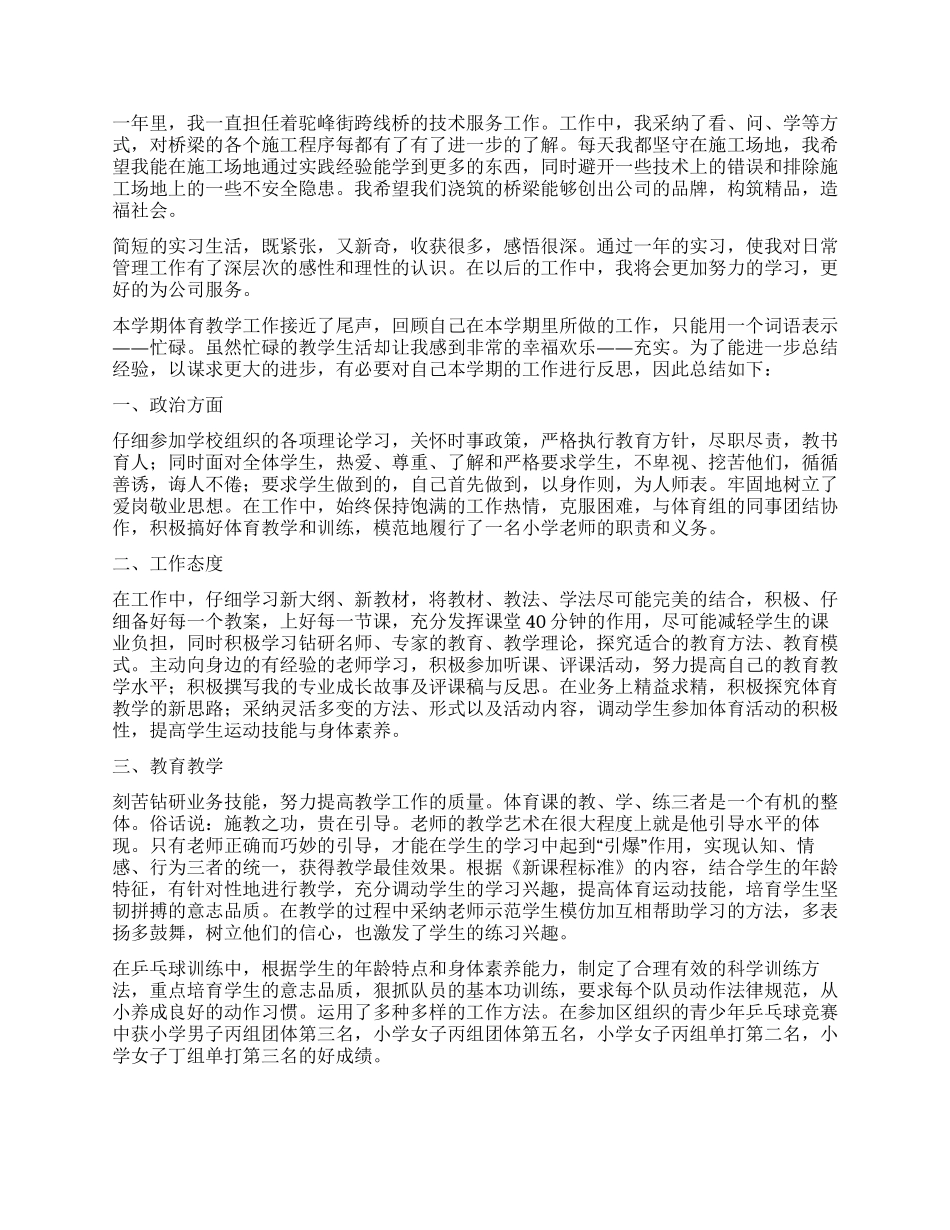工作自我鉴定锦集9篇_第2页