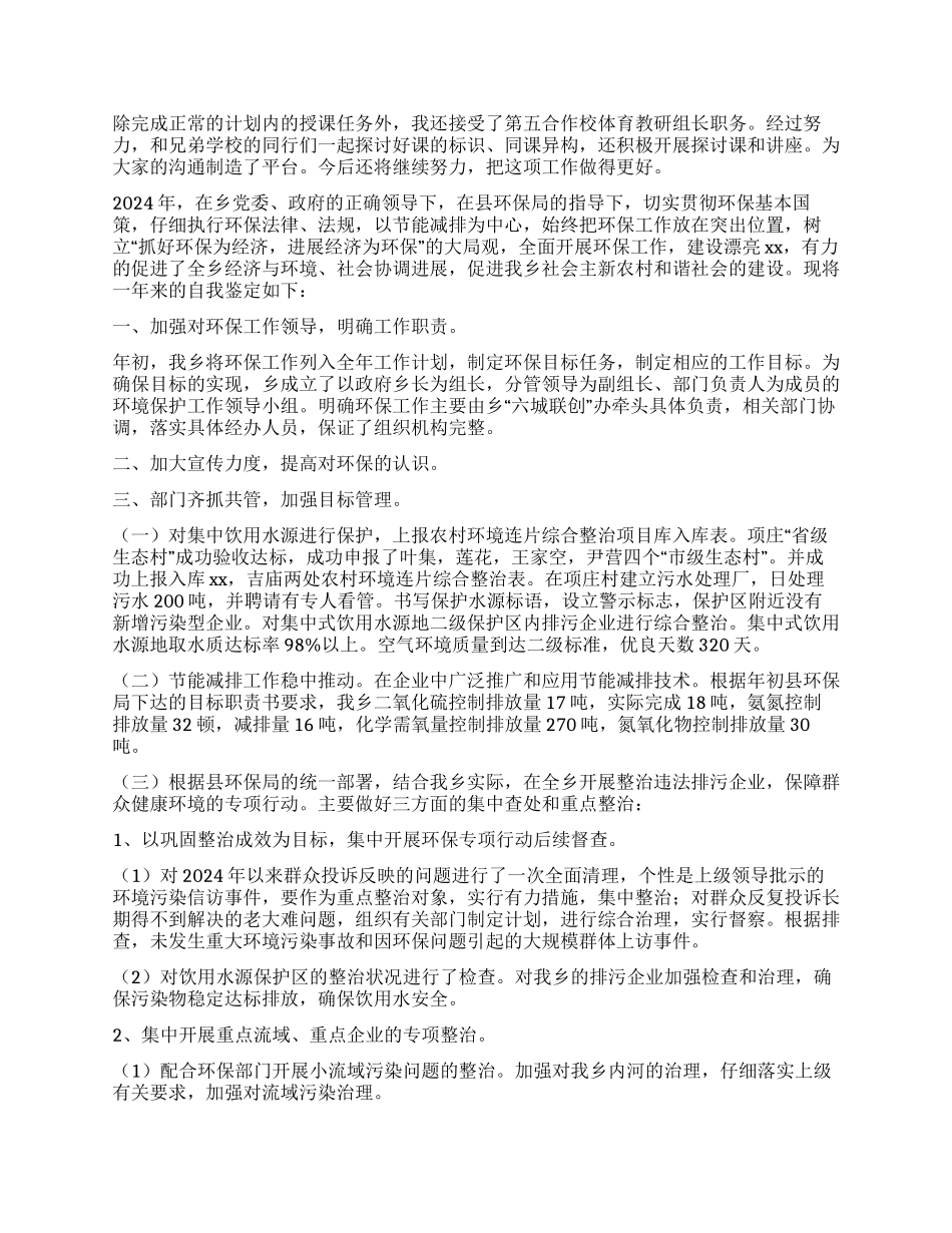 工作自我鉴定锦集9篇_第3页