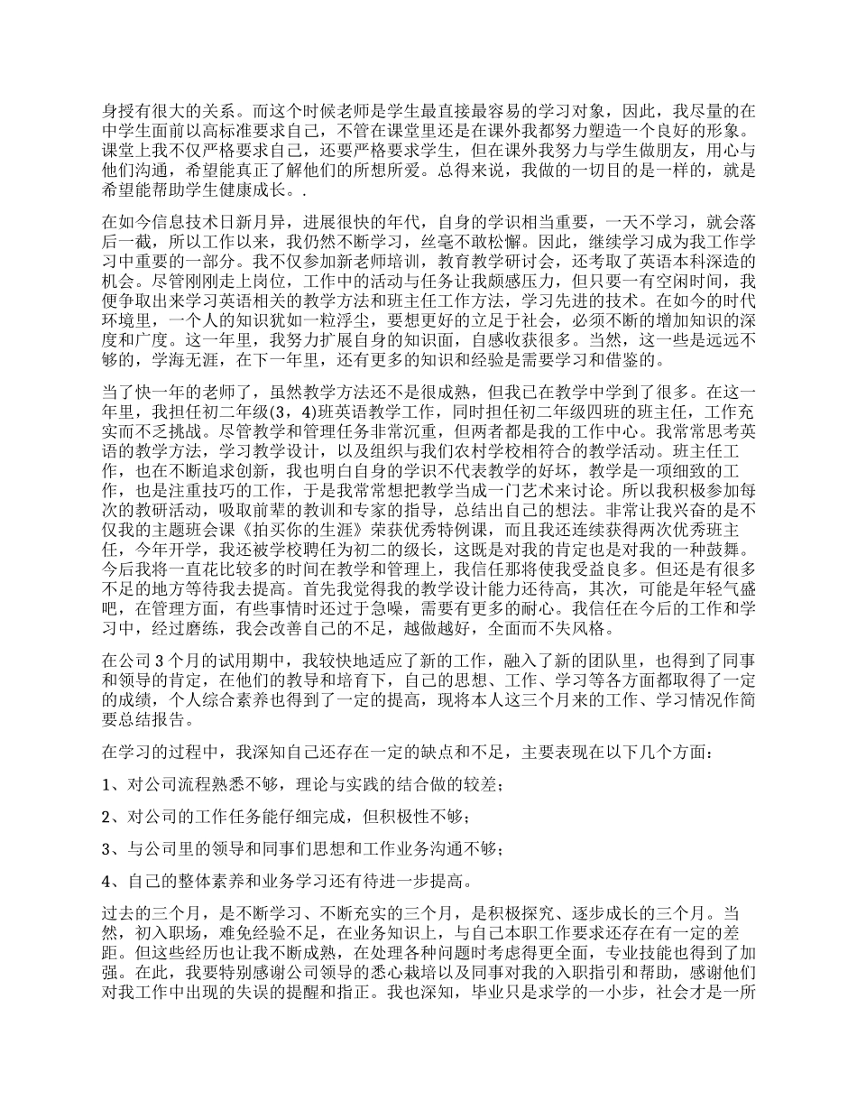 工作自我鉴定集合8篇_第3页