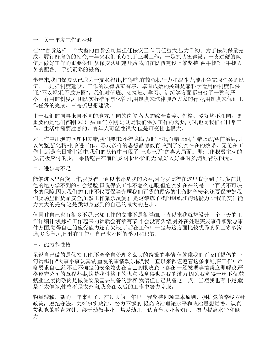 工作自我鉴定集合七篇_第1页