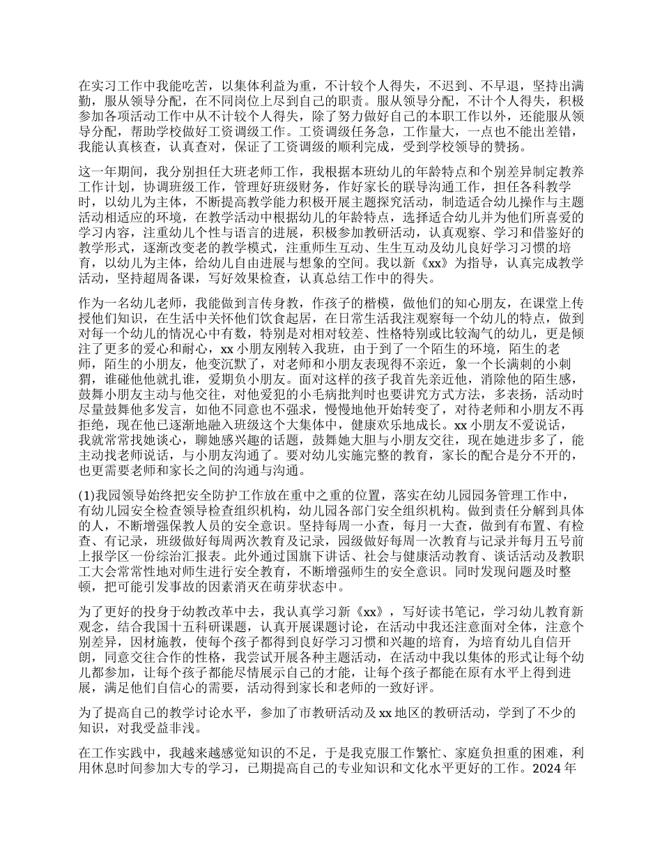 工作自我鉴定集合七篇_第2页