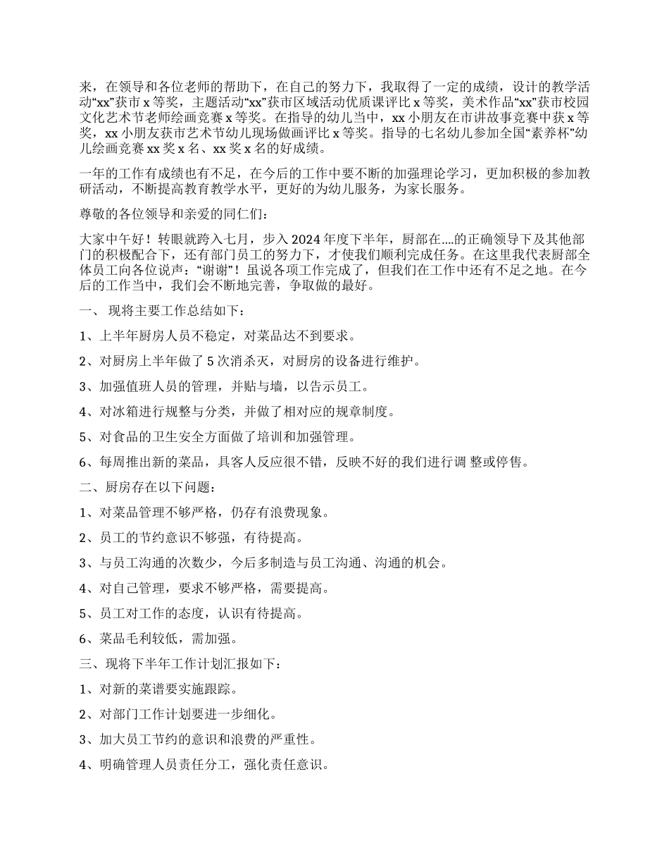 工作自我鉴定集合七篇_第3页