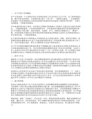 工作自我鉴定集合七篇