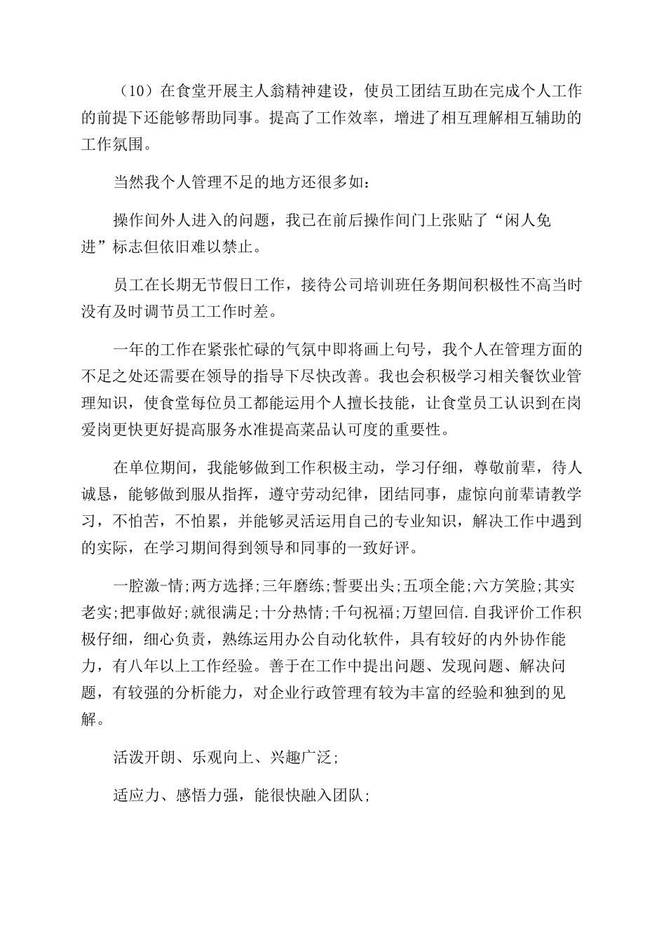 工作自我鉴定范文锦集十篇_第2页