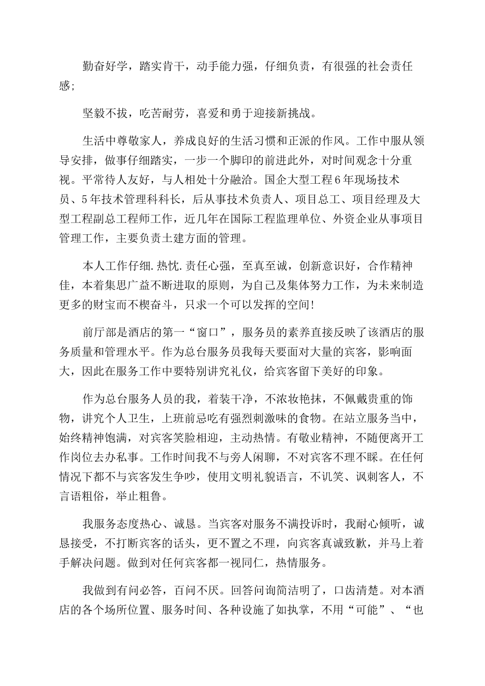 工作自我鉴定范文锦集十篇_第3页