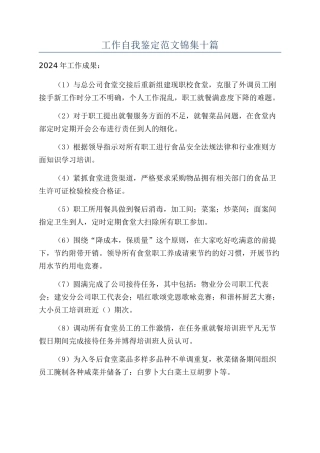工作自我鉴定范文锦集十篇