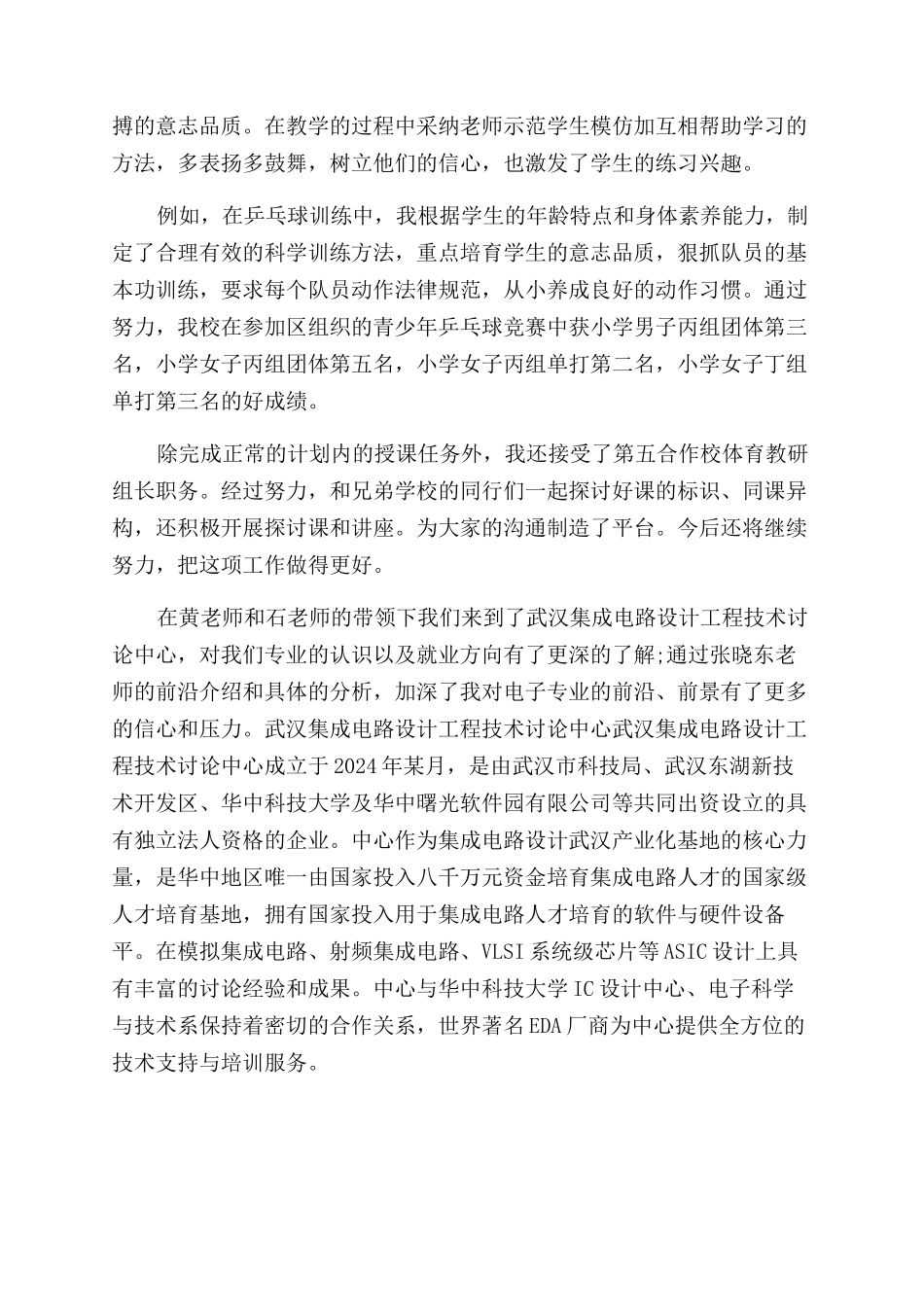 工作自我鉴定范文集锦七篇_第2页