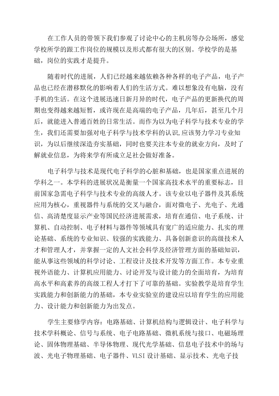 工作自我鉴定范文集锦七篇_第3页