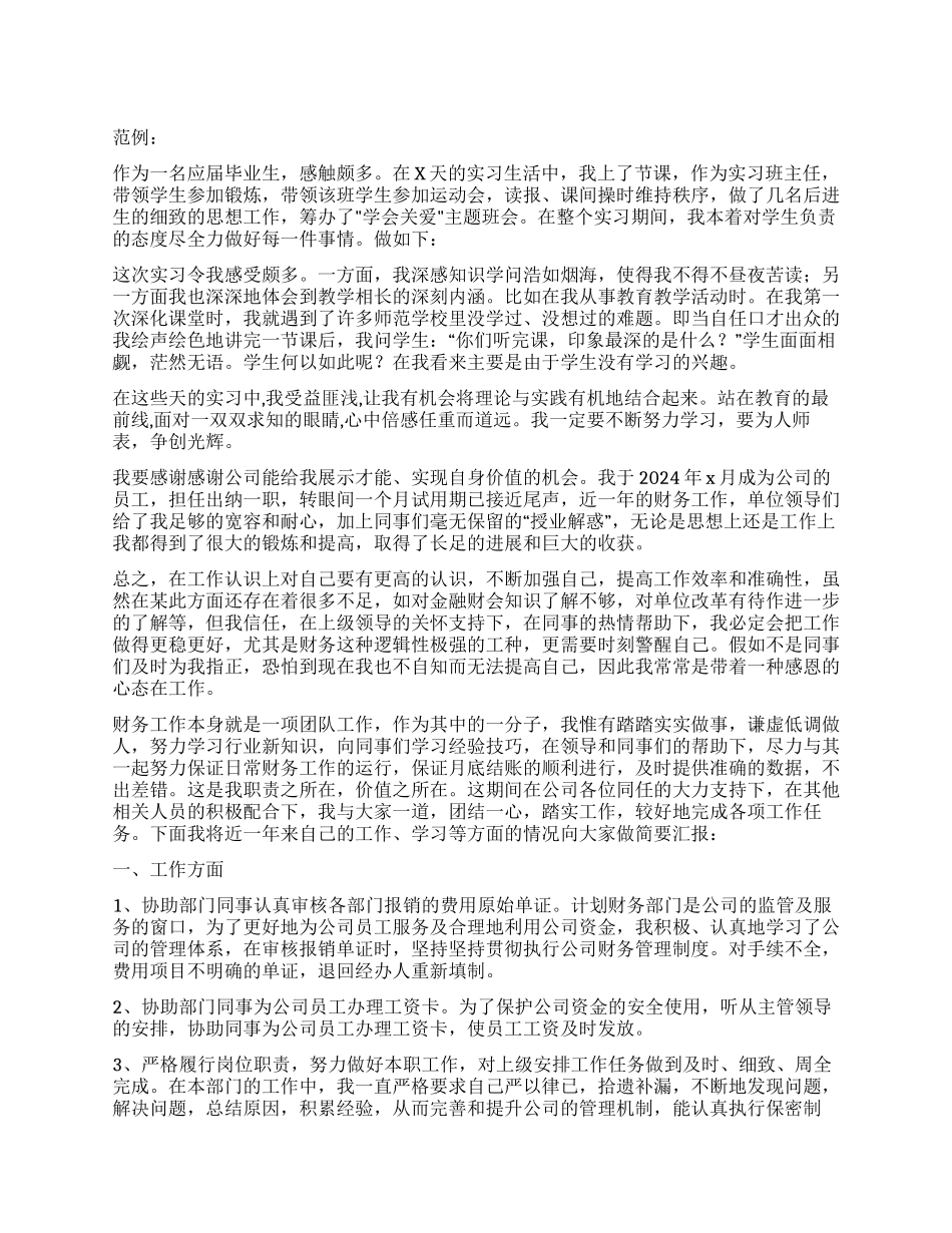 工作自我鉴定锦集七篇_第1页