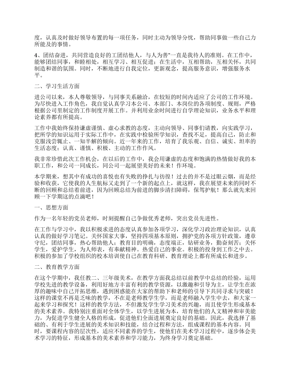 工作自我鉴定锦集七篇_第2页