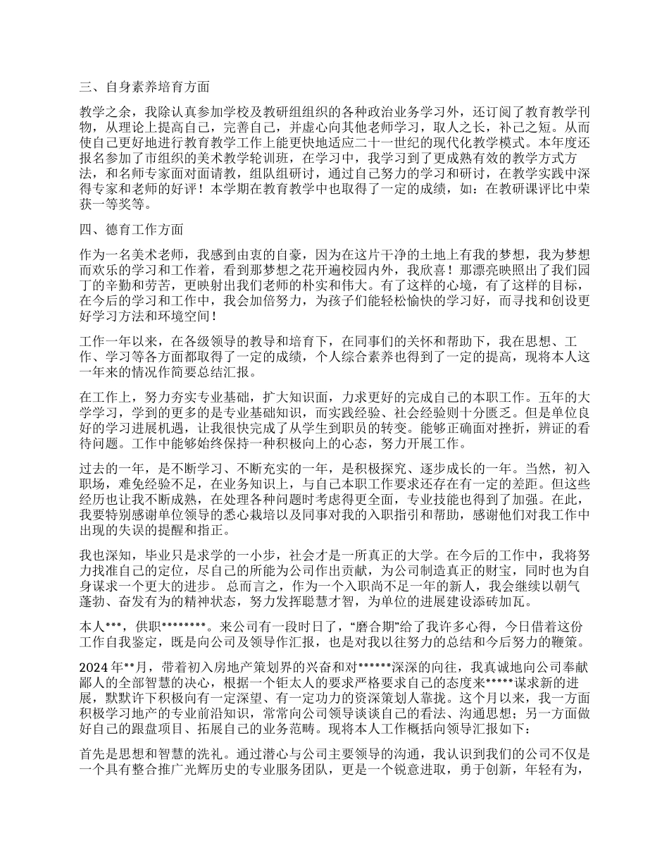 工作自我鉴定锦集七篇_第3页