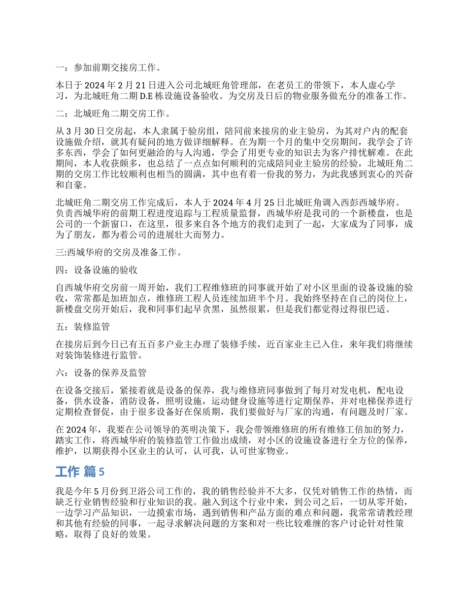 工作自我鉴定集锦8篇_第1页