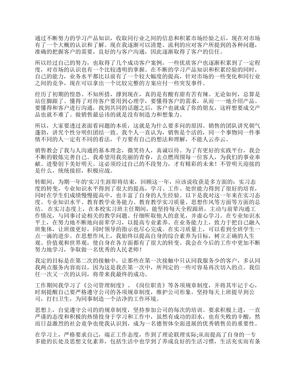 工作自我鉴定集锦8篇_第2页