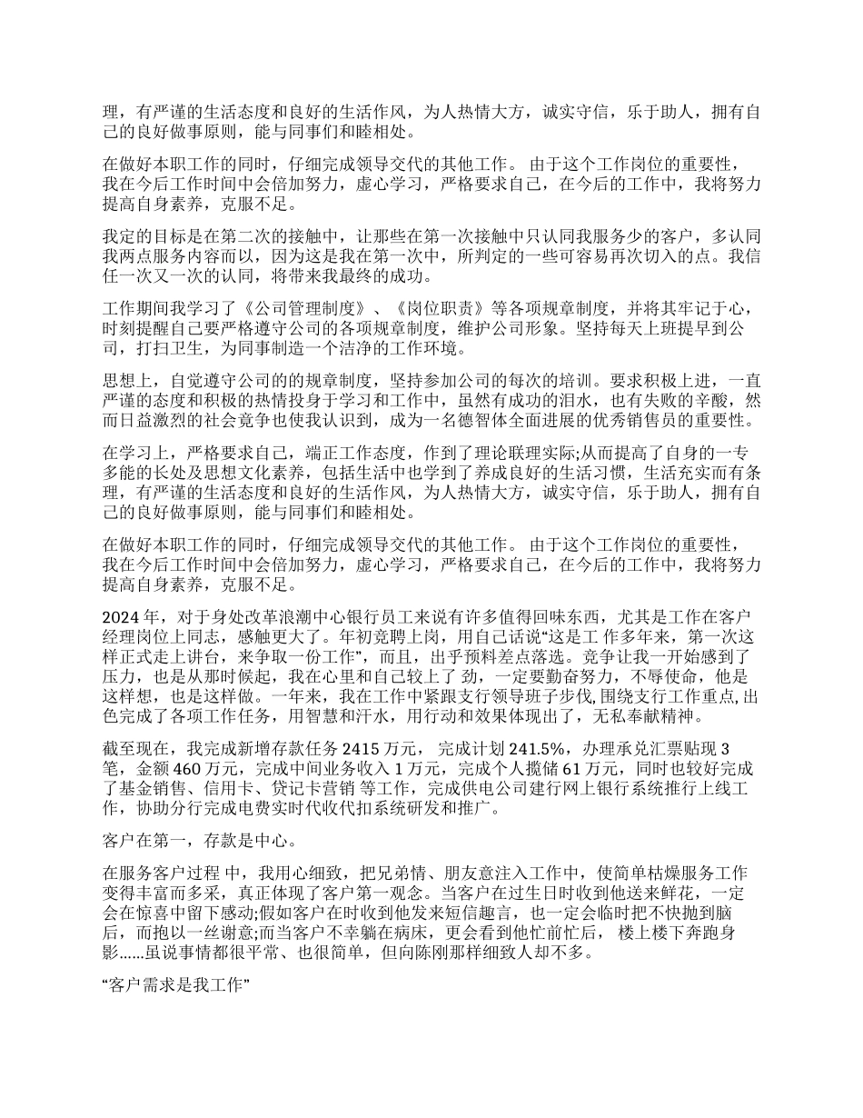 工作自我鉴定集锦8篇_第3页