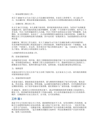 工作自我鉴定集锦8篇