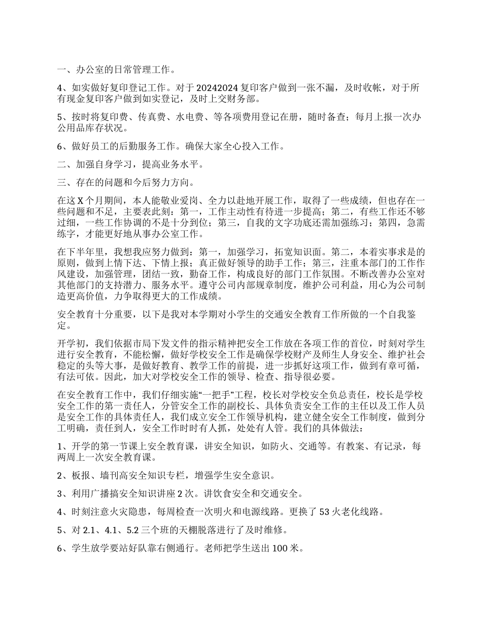 工作自我鉴定锦集八篇_第1页