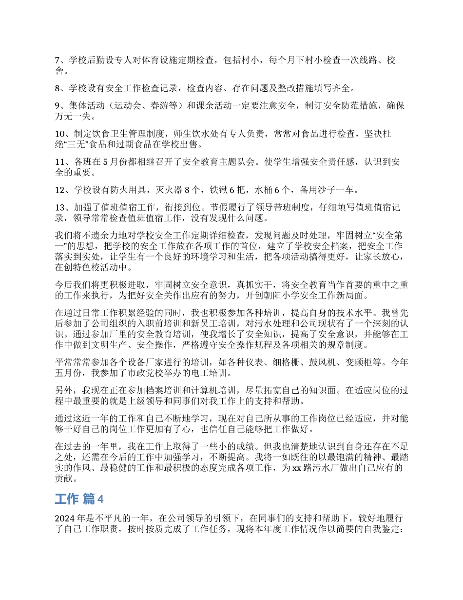 工作自我鉴定锦集八篇_第2页