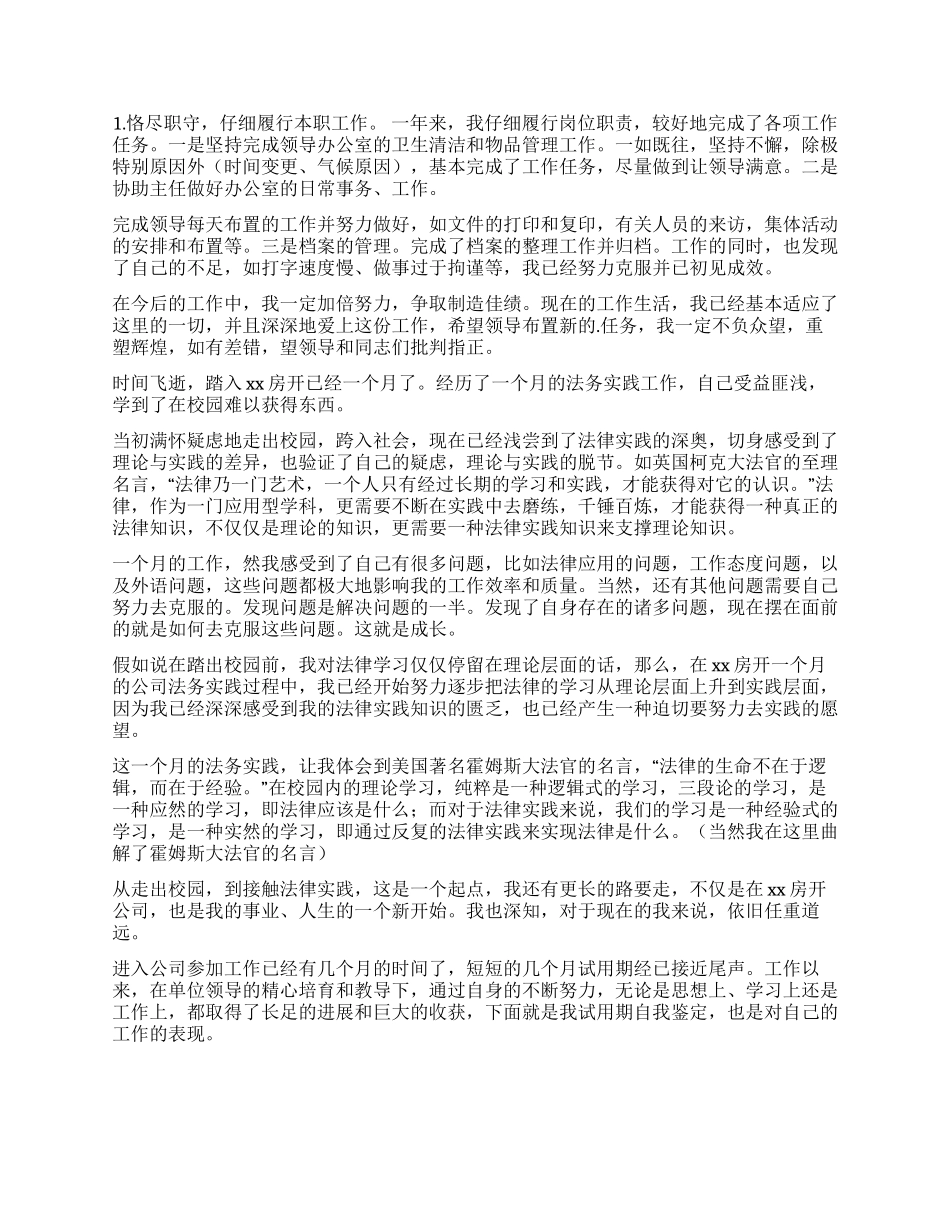 工作自我鉴定锦集八篇_第3页