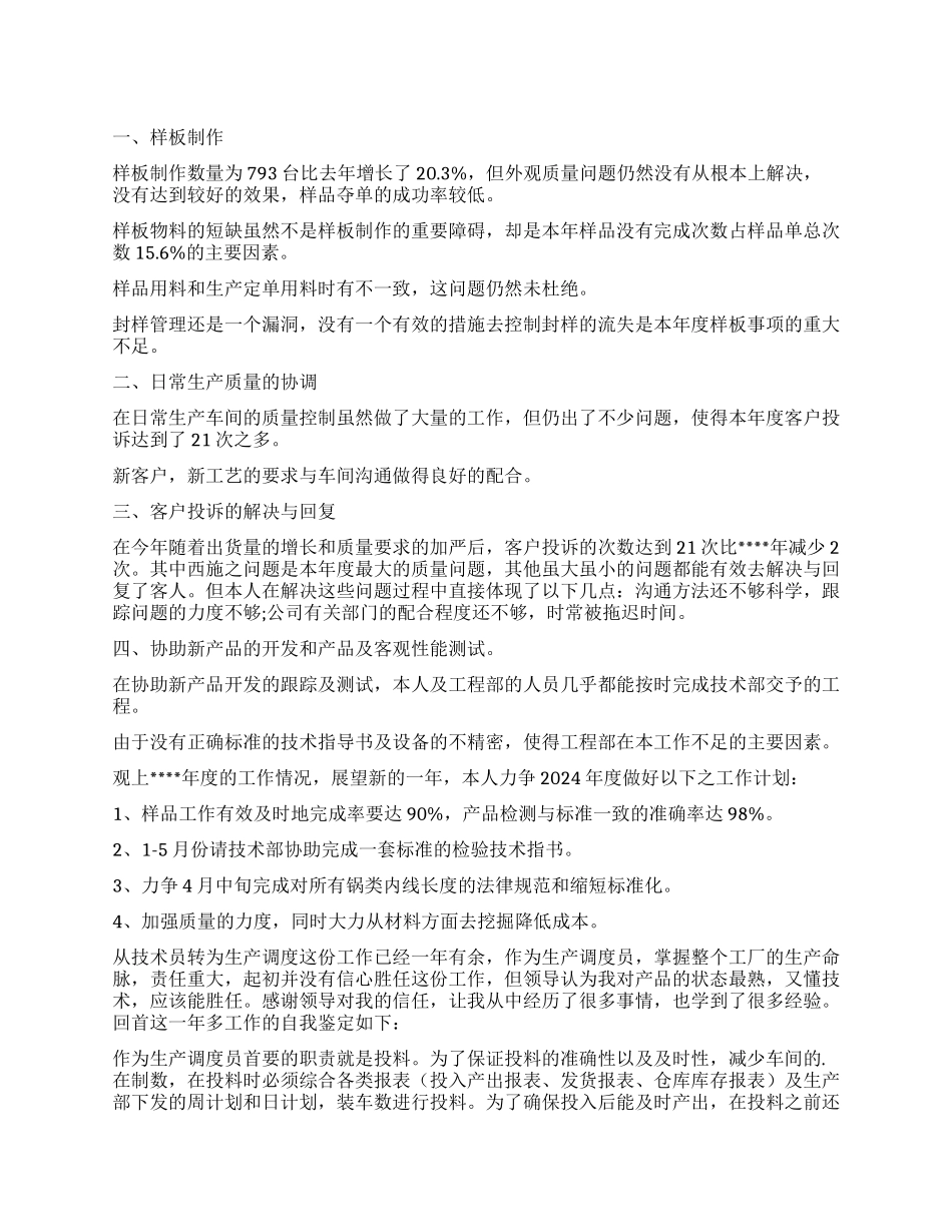 工作自我鉴定集锦八篇_第1页