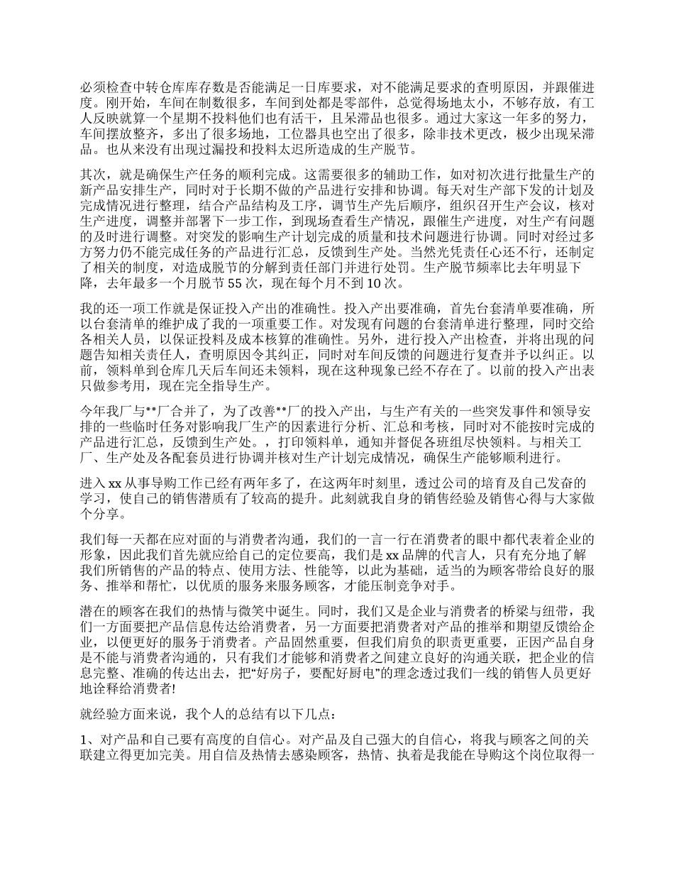 工作自我鉴定集锦八篇_第2页