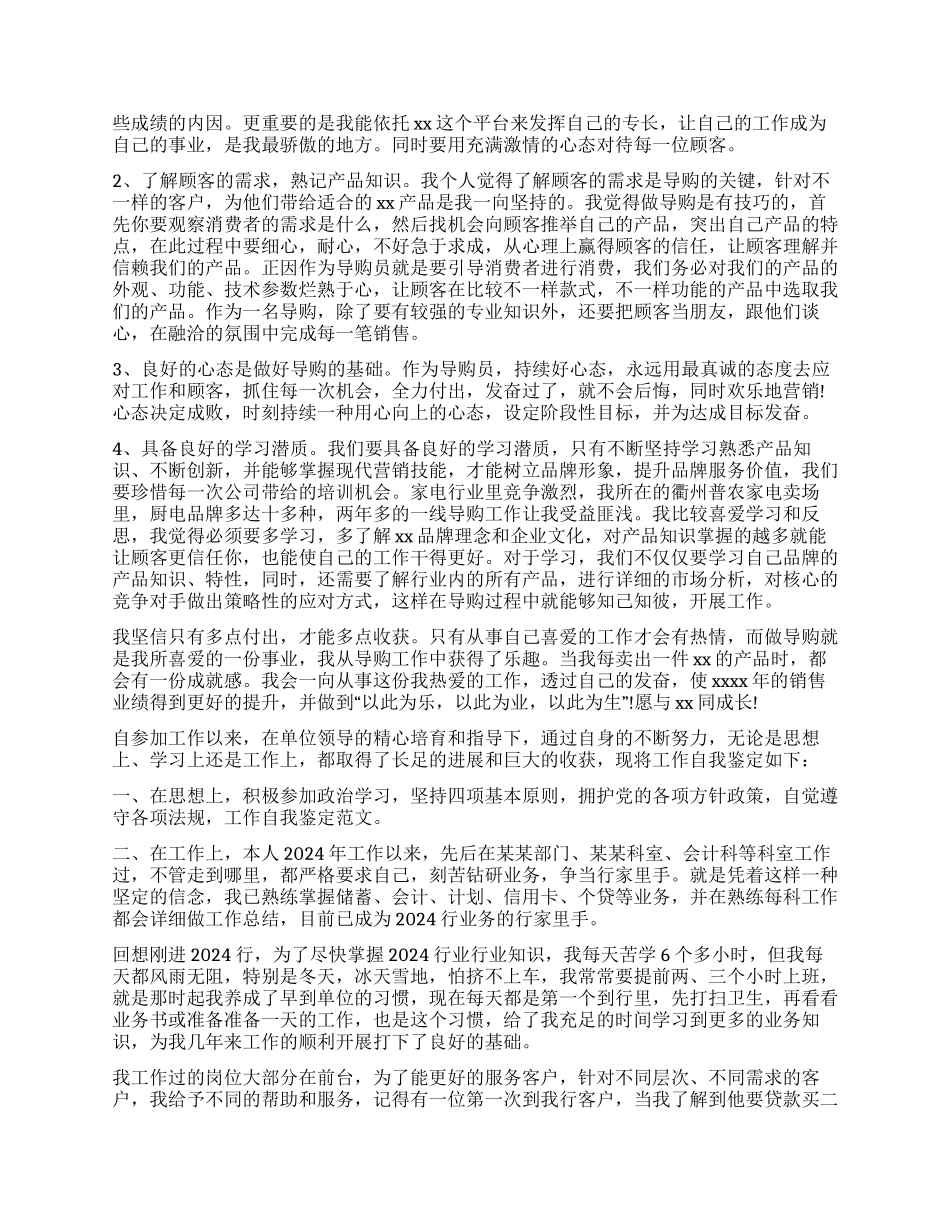 工作自我鉴定集锦八篇_第3页