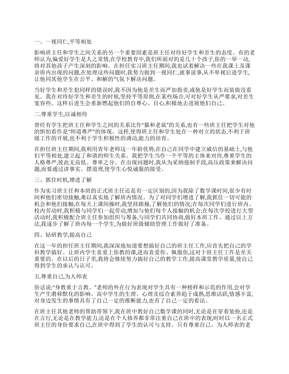 工作自我鉴定集锦9篇_第1页