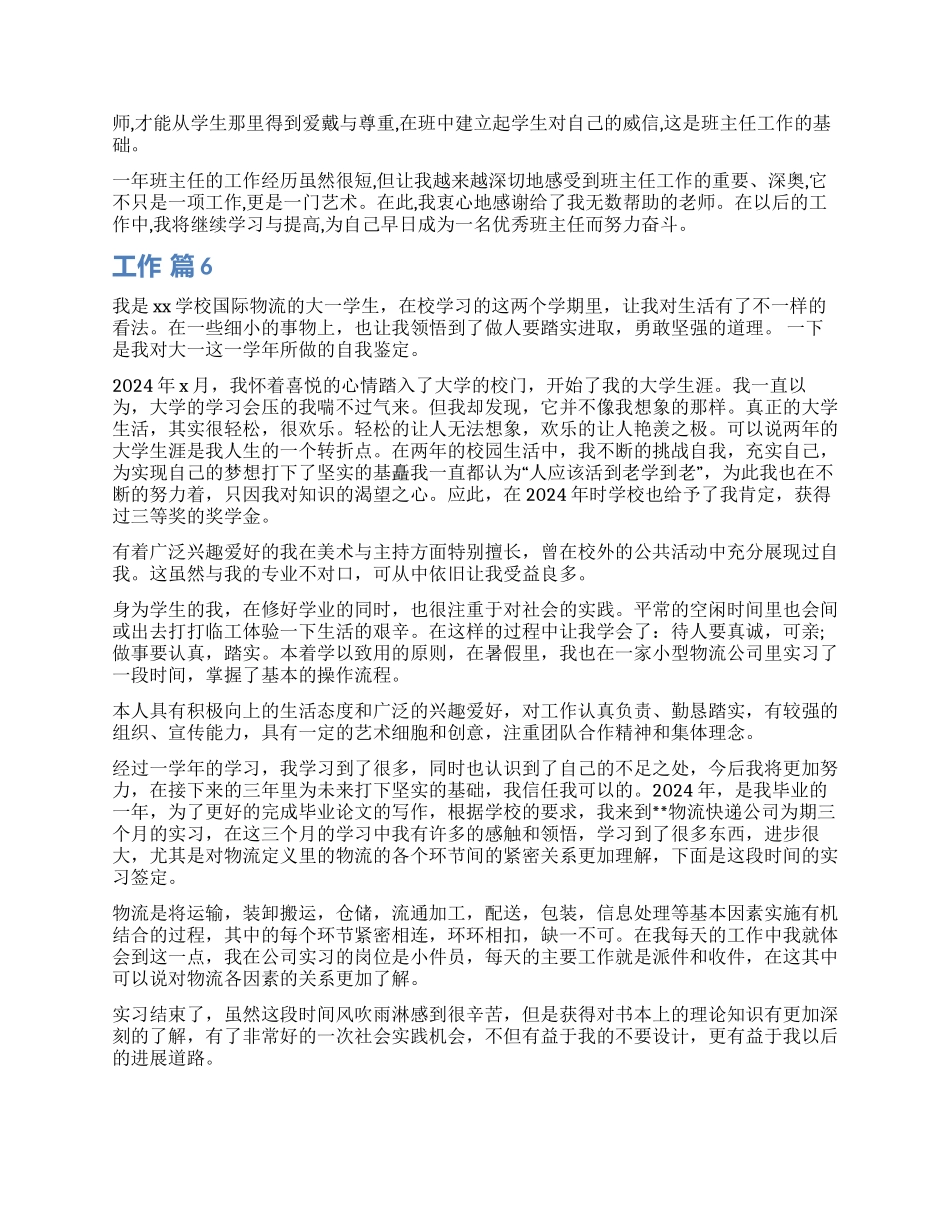 工作自我鉴定集锦9篇_第2页
