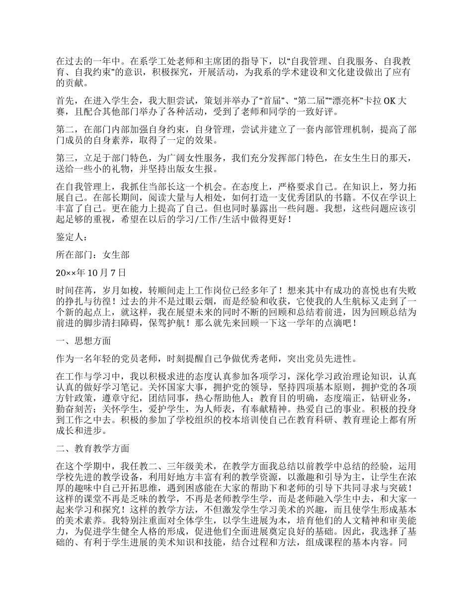 工作自我鉴定集锦9篇_第3页