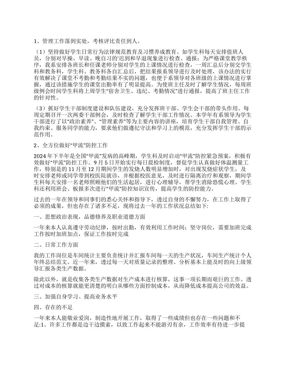 工作自我鉴定集锦六篇_第1页