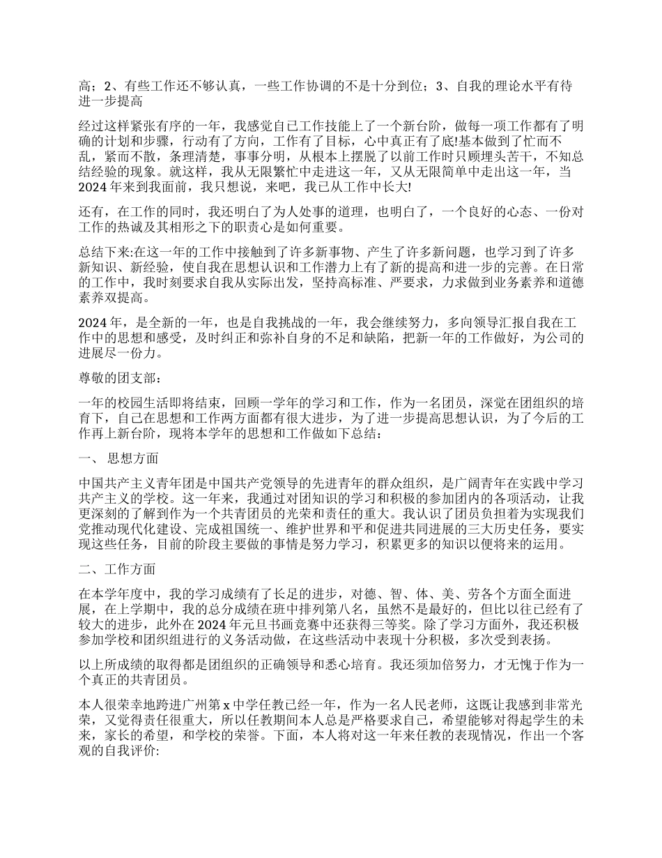 工作自我鉴定集锦六篇_第2页