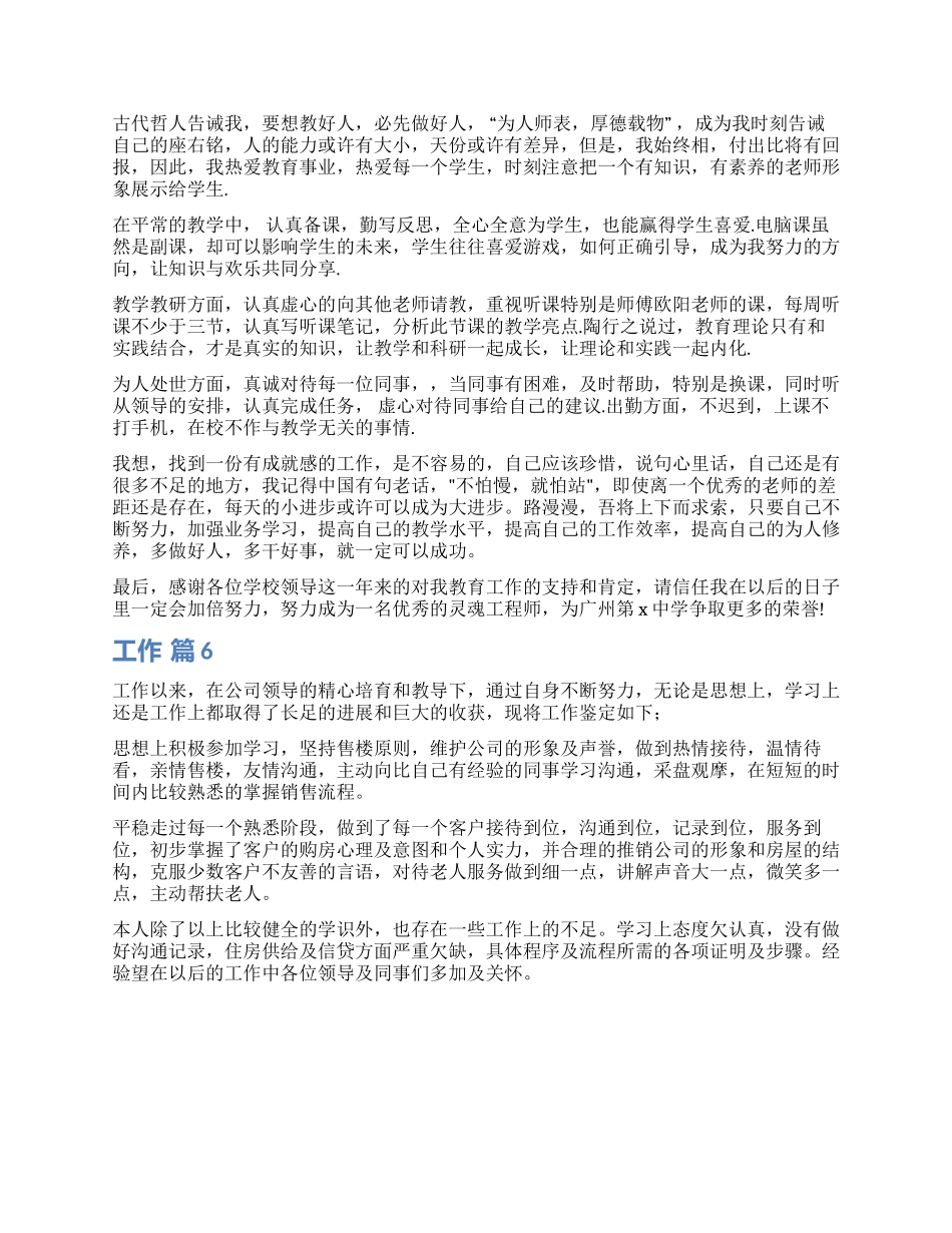 工作自我鉴定集锦六篇_第3页