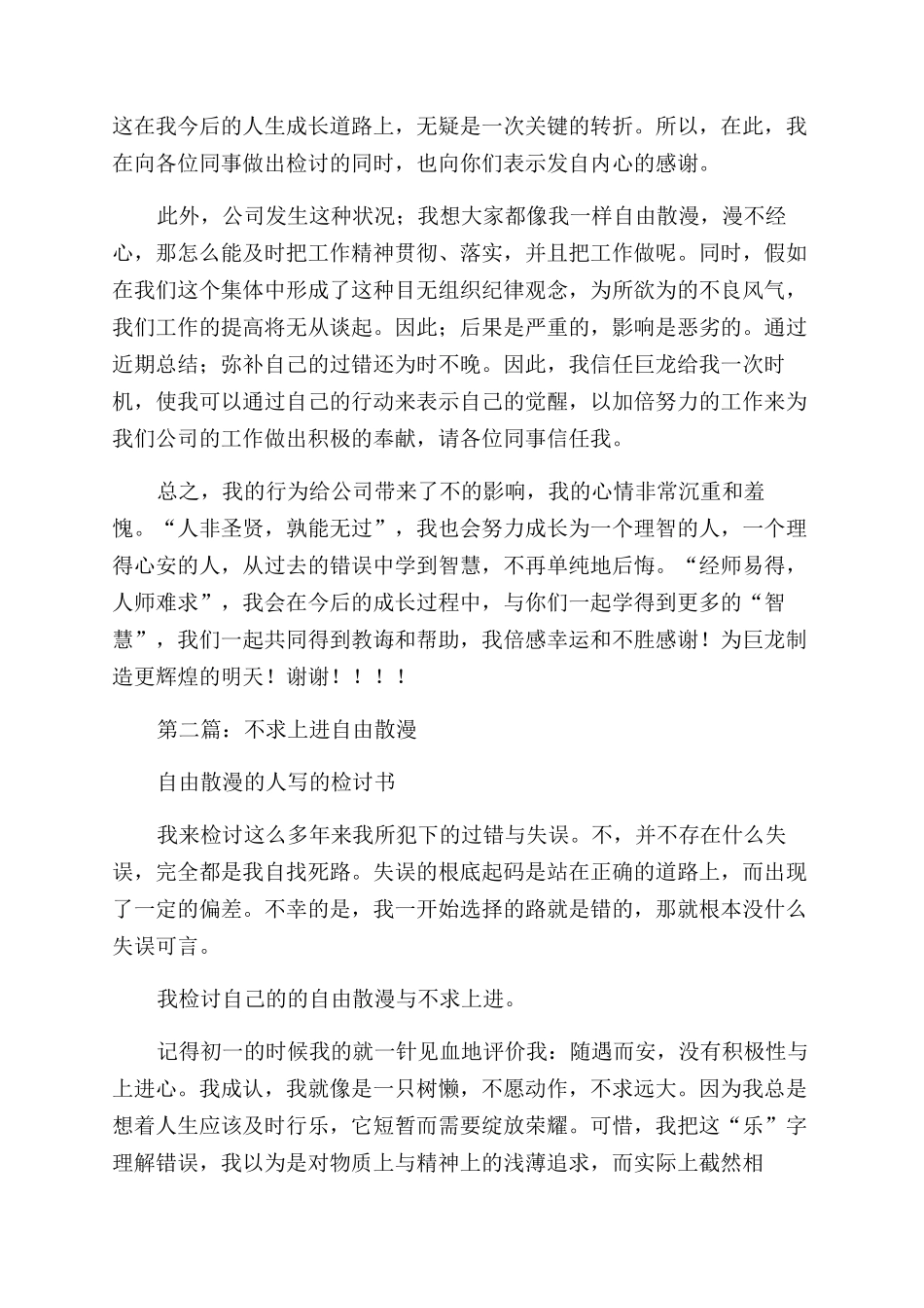 工作自由散漫的检讨书(精选多篇)_第2页