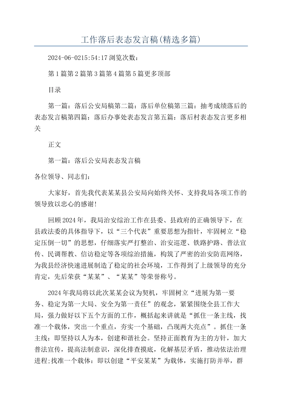 工作落后表态发言稿_第1页