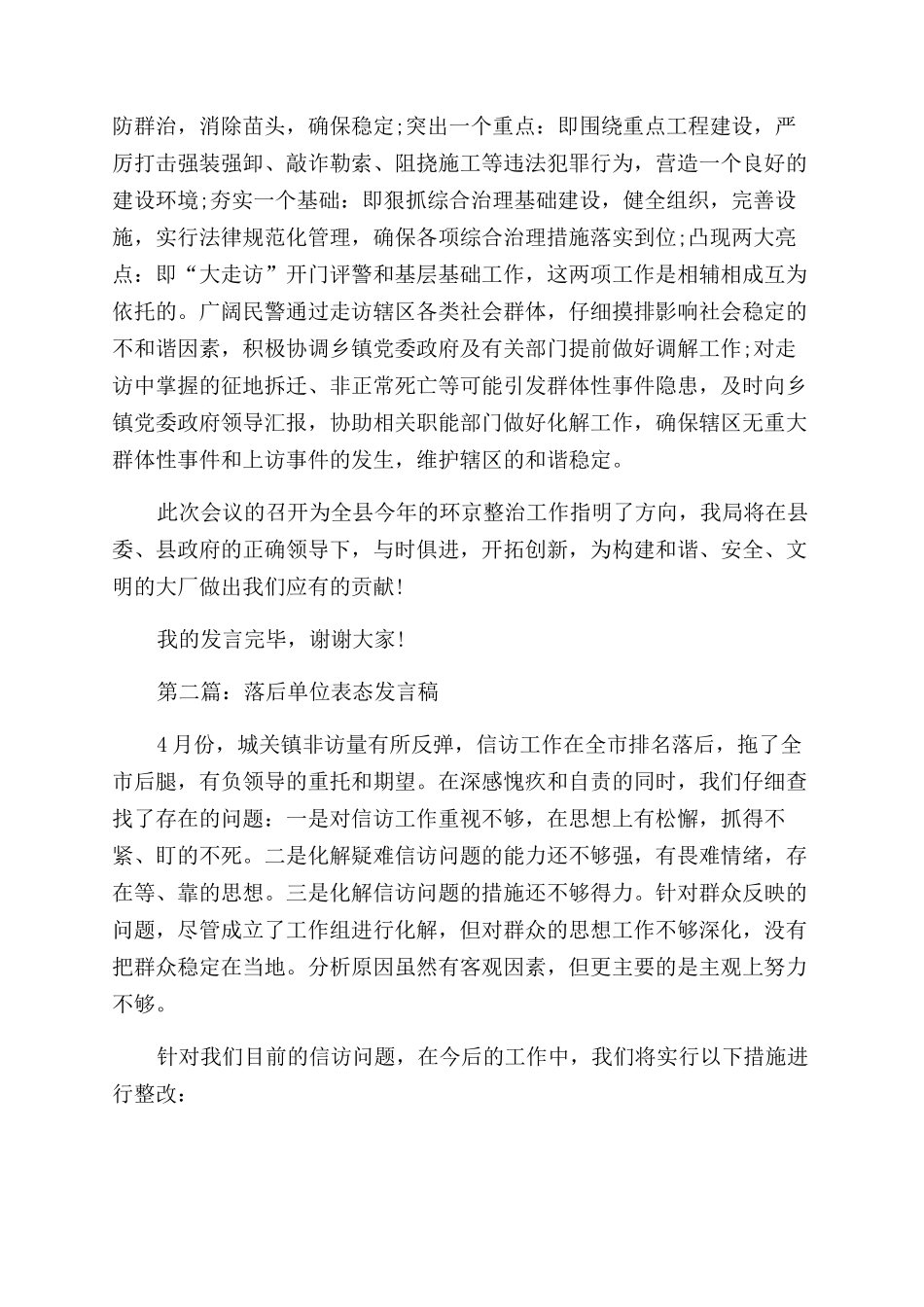 工作落后表态发言稿_第2页
