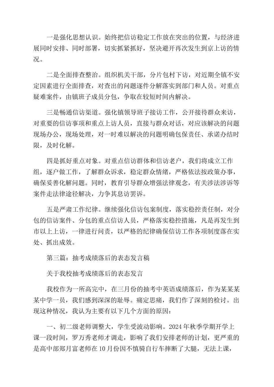 工作落后表态发言稿_第3页