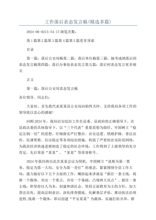 工作落后表态发言稿